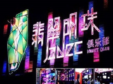 越城哪里荤的KTV男模女漂亮多-翡翠明珠KTV好玩会所体验