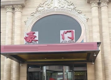 越城哪个KTV少爷最好玩-豪门国际KTV消费少爷服务点评